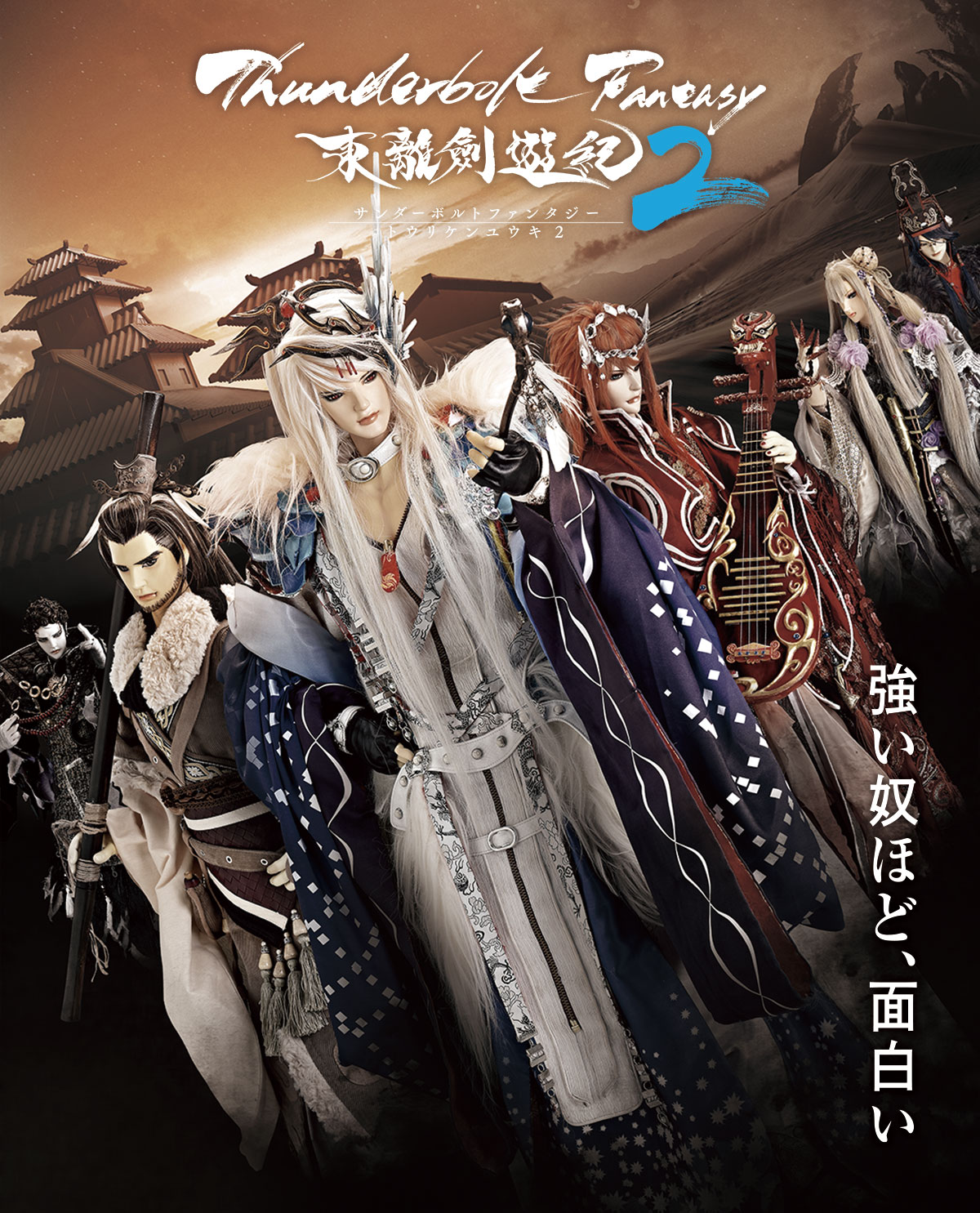 Thunderbolt Fantasy 東離劍遊紀2